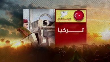 أنقرة تتهم "قسد" بخرق اتفاق 10 مارس وتلوّح بالرد العسكري