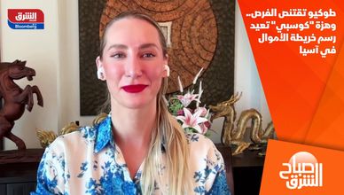 طوكيو تقتنص الفرص.. وهزة "كوسبي" تعيد رسم خريطة الأموال في آسيا