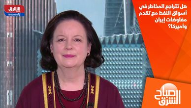 هل تتراجع المخاطر في أسواق النفط مع تقدم مفاوضات إيران وأميركا؟