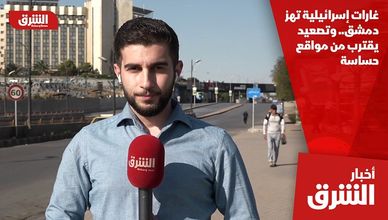 غارات إسرائيلية تهز دمشق.. وتصعيد يقترب من مواقع حساسة