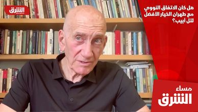 هل كان الاتفاق النووي مع طهران الخيار الأفضل لتل أبيب؟