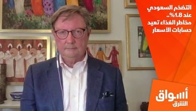 التضخم السعودي عند 1.8%.. مخاطر الغذاء تعيد حسابات الأسعار