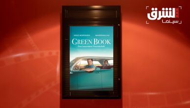 فيلم The Green Book.. رحلة إنسانية تجمع الموسيقى مع الكرامة