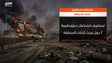 اجتماعات إسطنبول.. ملفات مطروحة