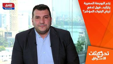 زخم البورصة المصرية يتزايد.. فهل تدفع أرباح البنوك المؤشر؟