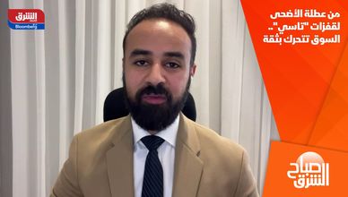 من عطلة الأضحى لقفزات "تاسي".. السوق تتحرك بثقة