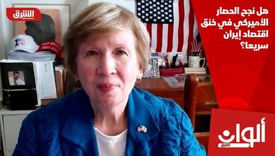 هل نجح الحصار الأميركي في خنق اقتصاد إيران سريعا؟