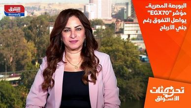 البورصة المصرية.. مؤشر "EGX70" يواصل التفوق رغم جني الأرباح