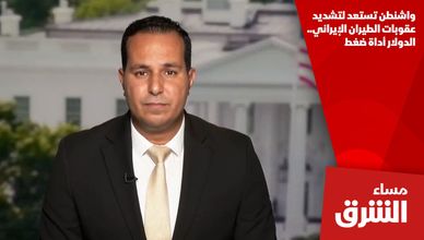 واشنطن تستعد لتشديد عقوبات الطيران الإيراني.. الدولار أداة ضغط
