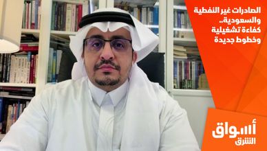الصادرات غير النفطية والسعودية.. كفاءة تشغيلية وخطوط جديدة
