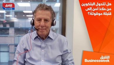 هل تتحول البتكوين من ملاذ آمن إلى قنبلة موقوتة؟