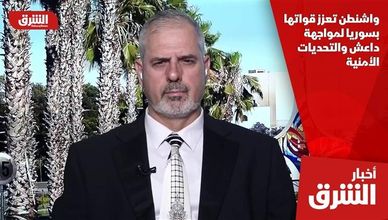 واشنطن تعزز قواتها بسوريا لمواجهة داعش والتحديات الأمنية