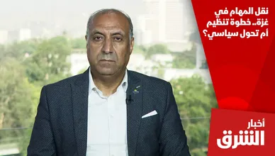 نقل المهام في غزة.. خطوة تنظيم أم تحول سياسي؟