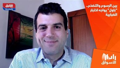 بين الرسوم والتضخم.. "باول" يواجه اختبار الضبابية