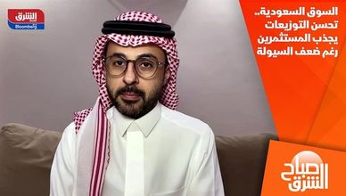 السوق السعودية.. تحسن التوزيعات يجذب المستثمرين رغم ضعف السيولة