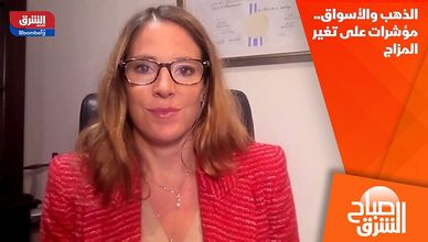 الذهب والأسواق.. مؤشرات على تغير المزاج