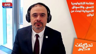 فقاعة التكنولوجيا تتسع.. والأسواق الأميركية تبحث عن توازن