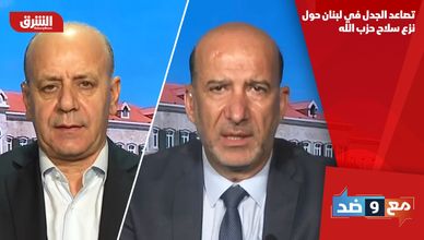 تصاعد الجدل في لبنان حول نزع سلاح حزب الله
