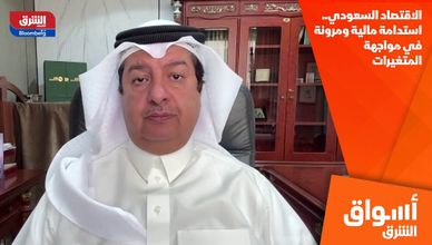 الاقتصاد السعودي.. استدامة مالية ومرونة في مواجهة المتغيرات
