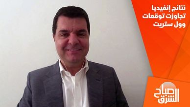 نتائج إنفيديا تجاوزت توقعات وول ستريت