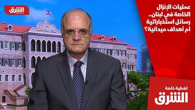 عمليات الإنزال الخاصة في لبنان.. رسائل استخباراتية أم أهداف ميدانية؟