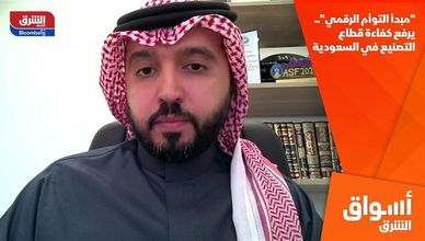 "مبدأ التوأم الرقمي".. يرفع كفاءة قطاع التصنيع في السعودية