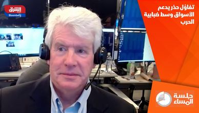 تفاؤل حذر يدعم الأسواق وسط ضبابية الحرب