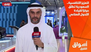 لتعزيز التنافسية.. السعودية تطلق مركزا لقيادة التحول الصناعي