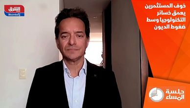 خوف المستثمرين يعمق خسائر التكنولوجيا وسط ضغوط الديون