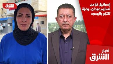 إسرائيل تؤمن تسليم عيدان.. وغزة تلتزم بالهدوء