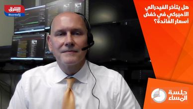 هل يتأخر الفيدرالي الأميركي في خفض أسعار الفائدة؟