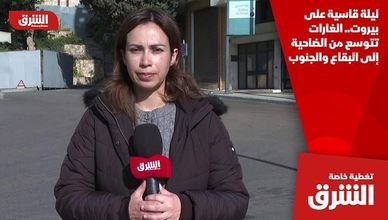 ليلة قاسية على بيروت.. الغارات تتوسع من الضاحية إلى البقاع والجنوب