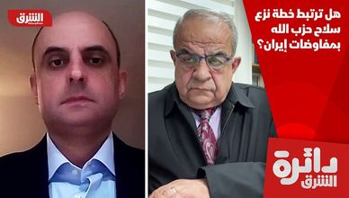 هل ترتبط خطة نزع سلاح حزب الله بمفاوضات إيران؟