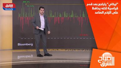"نيكاي" يتراجع بعد قمم قياسية لكنه يحافظ على الزخم الصاعد