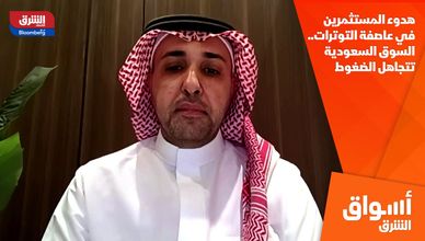 هدوء المستثمرين في عاصفة التوترات.. السوق السعودية تتجاهل الضغوط