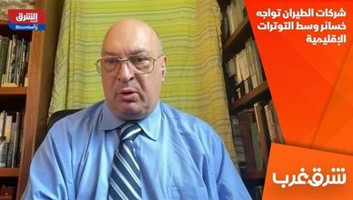 شركات الطيران تواجه خسائر وسط التوترات الإقليمية