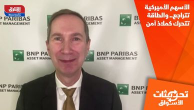 الأسهم الأميركية تتراجع.. والطاقة تتحرك كملاذ آمن