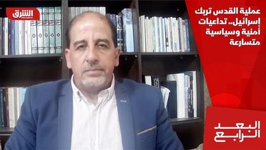 عملية القدس تربك إسرائيل.. تداعيات أمنية وسياسية متسارعة