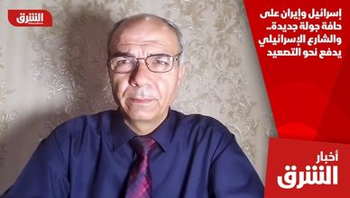إسرائيل وإيران على حافة جولة جديدة.. والشارع الإسرائيلي يدفع نحو التصعيد