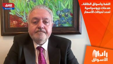 النفط وأسواق الطاقة.. صدمات جيوسياسية تحدد تحركات الأسعار