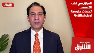 العراق في قلب التصعيد.. تحديات حكومية لاحتواء الأزمة