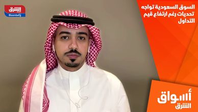 السوق السعودية تواجه تحديات رغم ارتفاع قيم التداول