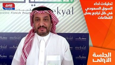 تحليلات أداء السوق السعودي في ظل تراجع بعض القطاعات