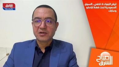 أرباح البنوك لا تكفي.. السوق السعودية تحت ضغط أرامكو وسابك
