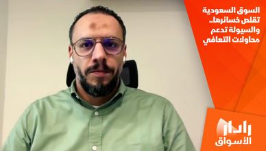 السوق السعودية تقلص خسائرها.. والسيولة تدعم محاولات التعافي