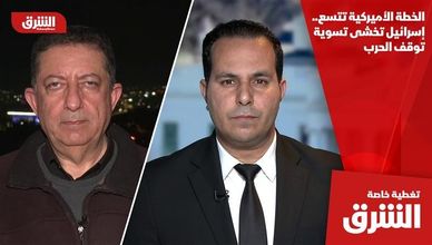 الخطة الأميركية تتسع.. إسرائيل تخشى تسوية توقف الحرب