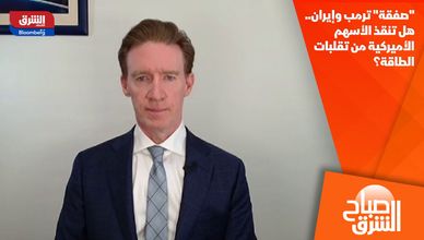 "صفقة" ترمب وإيران.. هل تنقذ الأسهم الأميركية من تقلبات الطاقة؟