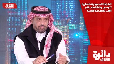 الشراكة السعودية-القطرية تتوسع.. والاقتصاد يفتح الباب لفرص نمو خليجية