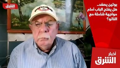 بوتين يصعّد.. هل يفتح الباب أمام مواجهة شاملة مع الناتو؟