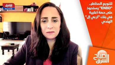 لتنويع المخاطر.. "ENBD" يستحوذ على حصة أغلبية في بنك "آر بي إل" الهندي